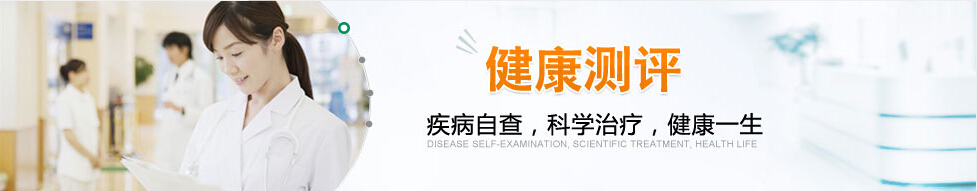 健康自测.jpg